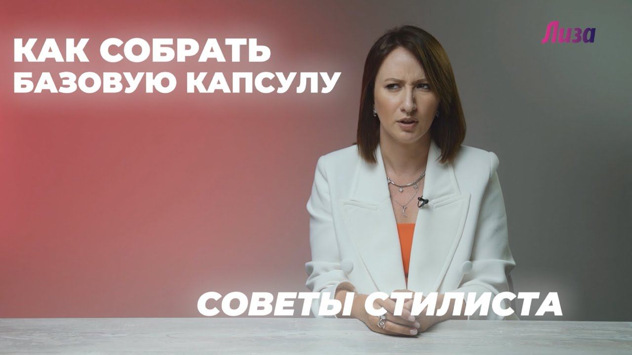 Как собрать базовую капсулу смотреть онлайн