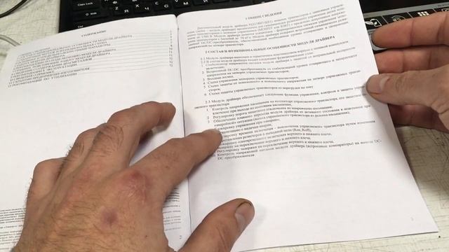 Универсальный драйвер МД2180 смотреть онлайн