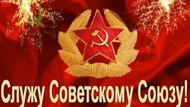 С Днём Советской Армии 23 02 2020 смотреть онлайн