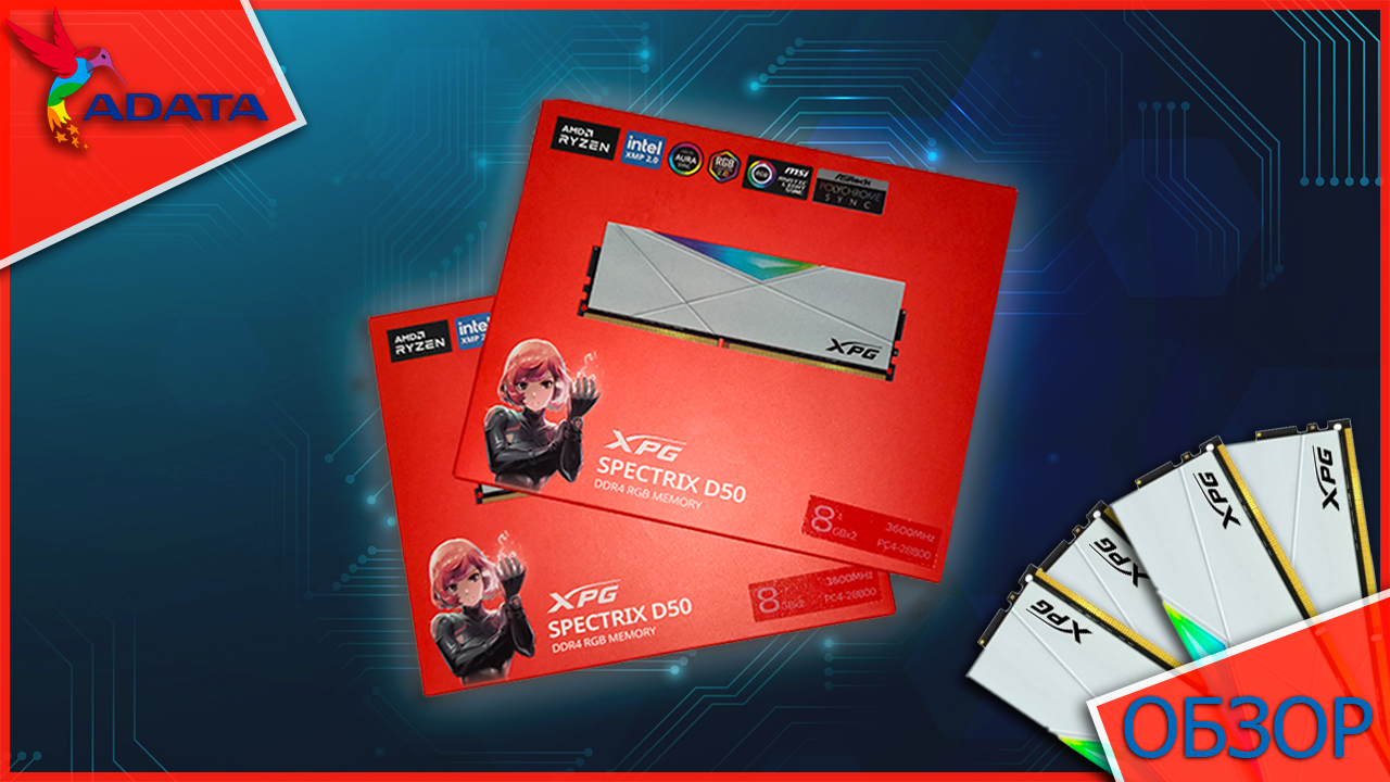 Короткий обзор на Оперативную память ADATA XPG SPECTRIX D50 RGB + тесты смотреть онлайн