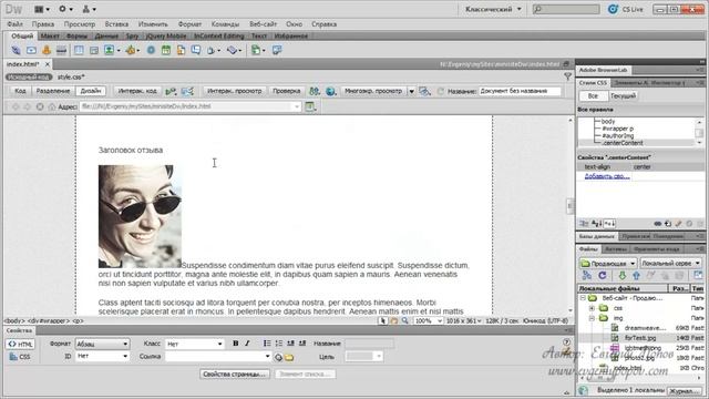 05. Наполнение контентом. Базовый курс по Adobe DreamWeaver смотреть онлайн