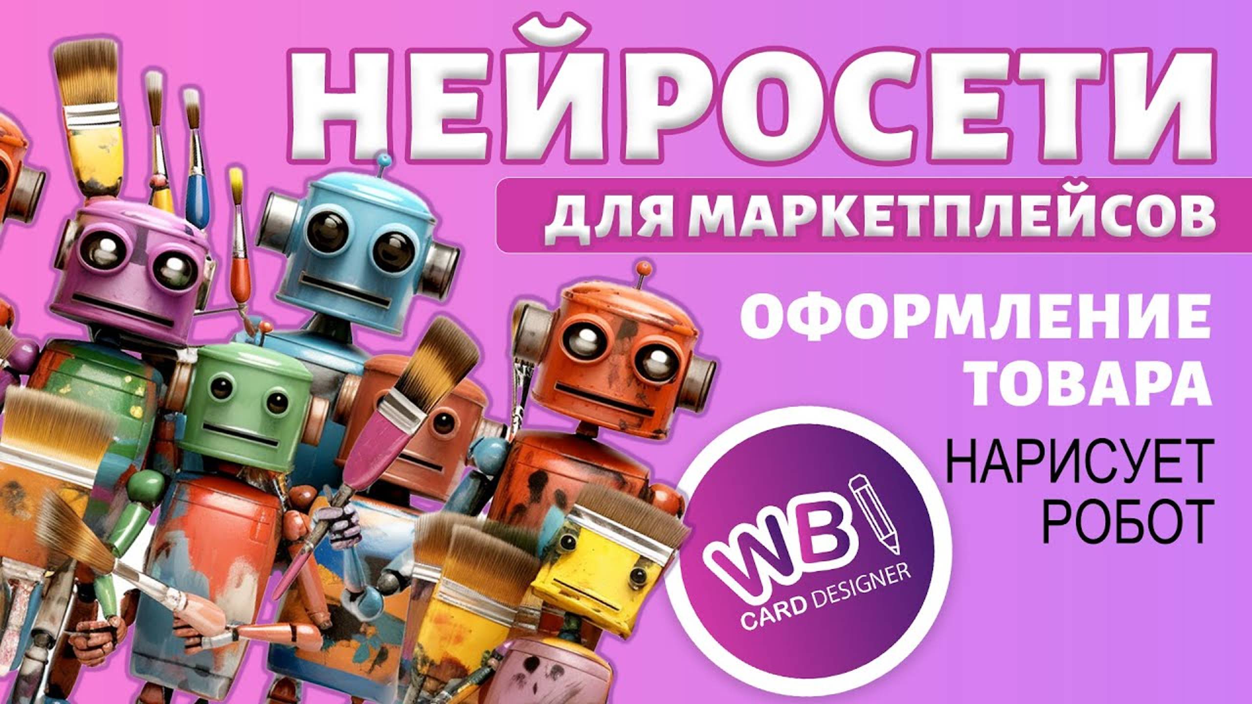 Урок 15. Нейросети для маркетплейсов. Врисовка заднего фона на товар. Дорисовка объектов на фото. смотреть онлайн