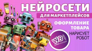 Урок 15. Нейросети для маркетплейсов. Врисовка заднего фона на товар. Дорисовка объектов на фото.