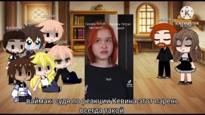 реакция "все ради игры" на Натаниэля ау