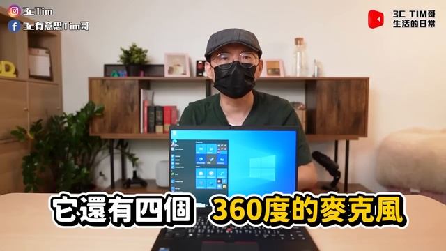 Tim哥超想要！Lenovo ThinkPad X1 Nano經典超輕商用筆電開箱 смотреть онлайн