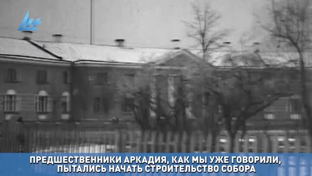 Старый город. Архиепископ Аркадий и его храм смотреть онлайн