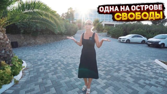 Вся правда о ценах на Северном Кипре! смотреть онлайн