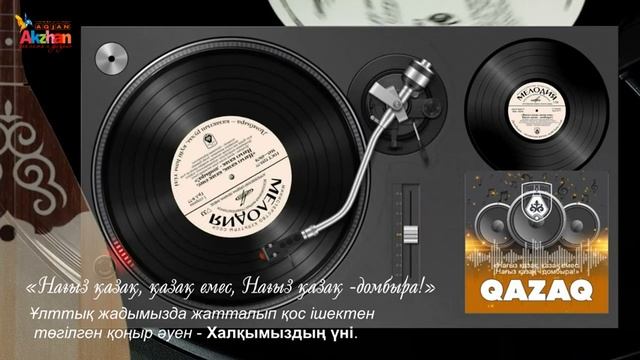 Домбыра - қазақтың рухы күйі һәм тілі»  Dombyra - Qazaqtyñ Ruhy Küiı Häm Tılı»  Aqjan Jarnama.mp4