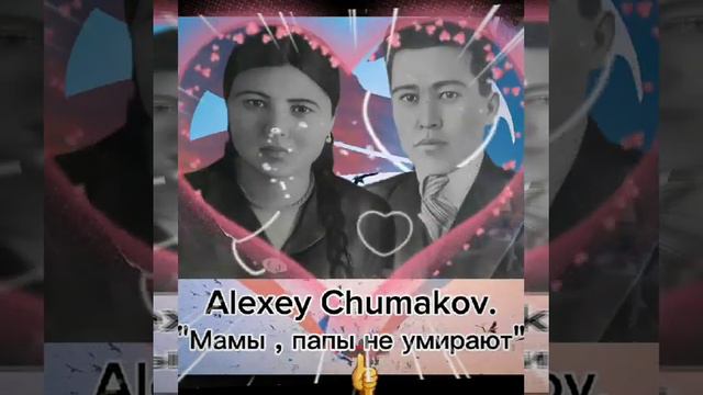 ALEXEY CHUMAKOV. 