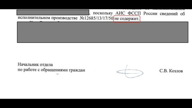 Коновалов Н.В. -руководитель УФССП России по Московской обл. сообщает  гражданину РФ ложные сведени