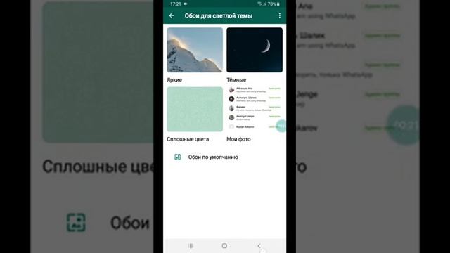 Как изменить фон в WhatsApp смотреть онлайн