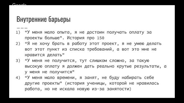 Вебинар «Как наконец пробить этот проклятый финансовый потолок и начать делать сотку в месяц» смотреть онлайн
