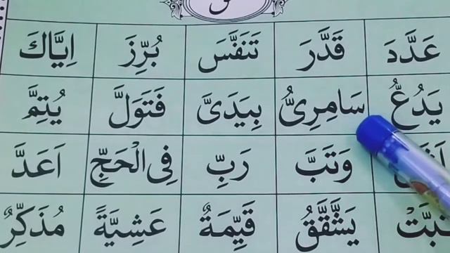 Qaida Jamiat Taleem ul Quran { Exercise Number 40 } Quran Center смотреть онлайн