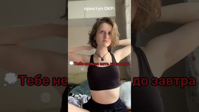 Приступ ОКР #окр #психология