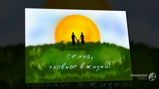 Семья - это святое смотреть онлайн