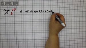 Страница 30 Задание 3 – Математика 2 класс Моро М.И. – Учебник Часть 1