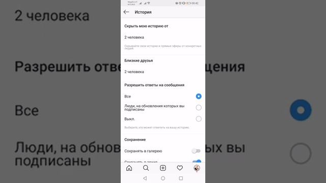 Как в Instagram скрыть людей, чтоб не видели ваш сторис смотреть онлайн