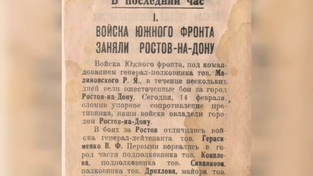Освобождение Ростовской области 2023 смотреть онлайн