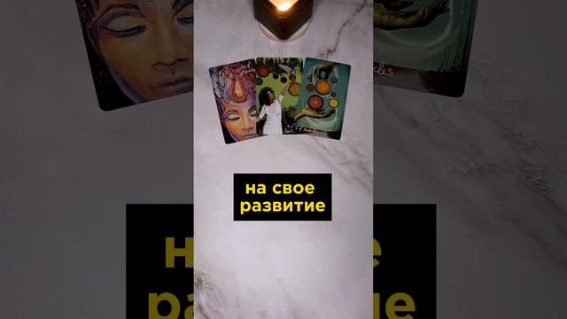 ?ТЕБЕ ПОСЛАНИЕ ОТ ВЫСШИХ СИЛ??♀️ #тароонлайн #таро #гадание #любовь #эзотерика #саморазвитие смотреть онлайн