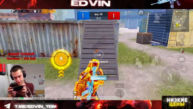 ПРАЗДНИЧНЫЙ ТЭДЭМЭ/TDM + ВЕБКА /ТДМ ПАБГ МОБАЙЛ/TDM PUBG смотреть онлайн