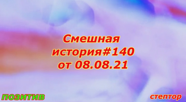 Короткие анекдоты:"Для такого мнения зубов у вас должно быть в два раза больше..." смотреть онлайн