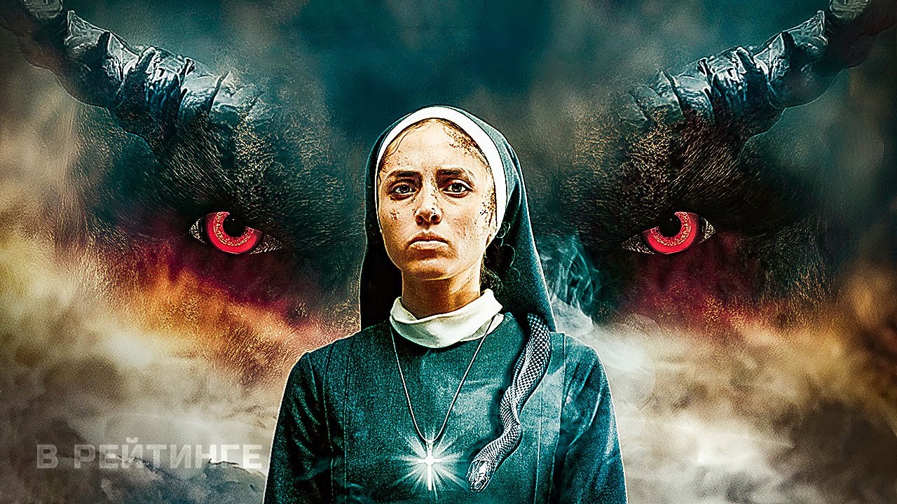 Заклятье. Последняя битва ? Русский трейлер ? Фильм 2023 (720p) смотреть онлайн