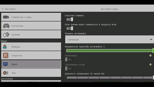 ЛУЧШИЕ НАСТРОЙКИ ДЛЯ MINECRAFT PE 1.17.10 - ЧИТЫ? смотреть онлайн
