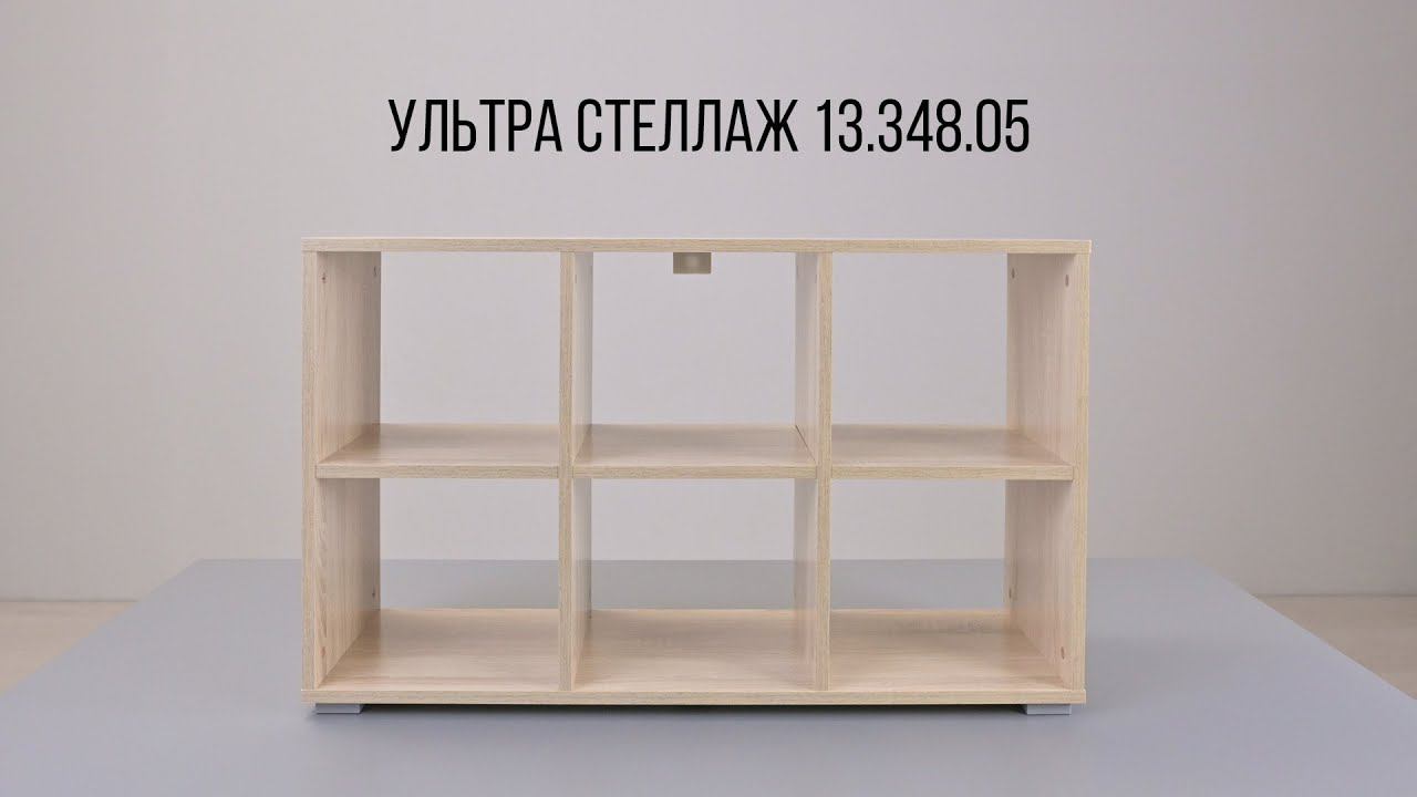 УЛЬТРА Стеллаж 13.348.05 смотреть онлайн