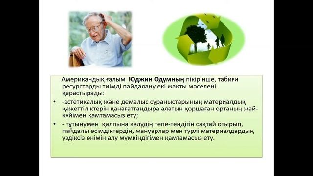 Ескожинова С.К., география пәні оқытушысы смотреть онлайн