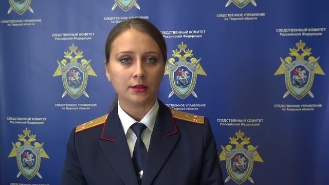 Комментарий СУ СК РФ по Тверской области смотреть онлайн