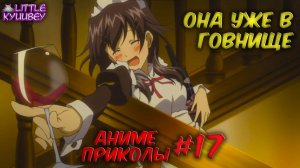 аниме приколы смешные моменты из аниме пошлые моменты из аниме #17