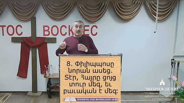 Воскресное Богослужение ЦЕРКОВЬ ВОЗРОЖДЕНИЕ Арм 24.01.2021 г. смотреть онлайн