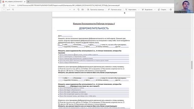 Доброжелательность (Любящая доброта). Тренинг навыков DBT, 10 неделя смотреть онлайн