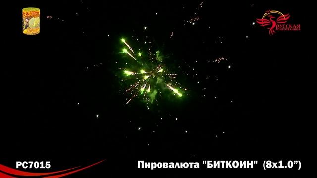 Салют Пировалюта "Биткоин" 8 залпов смотреть онлайн