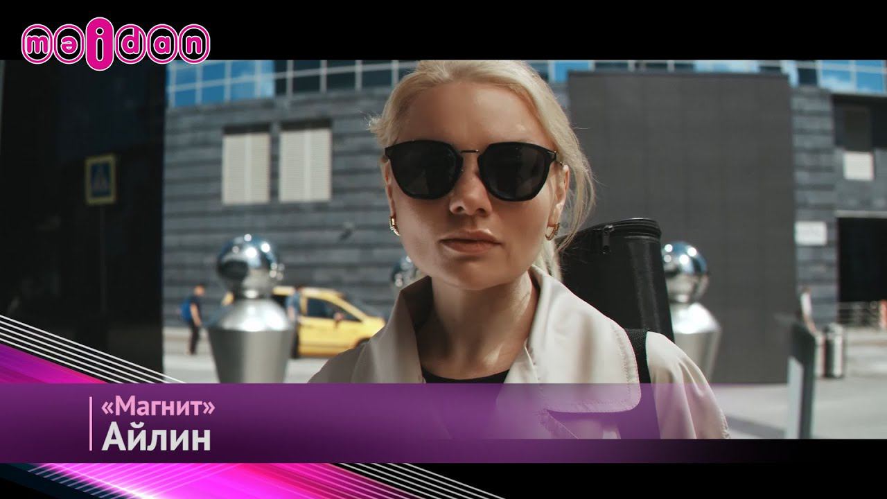 Айлин-Магнит смотреть онлайн