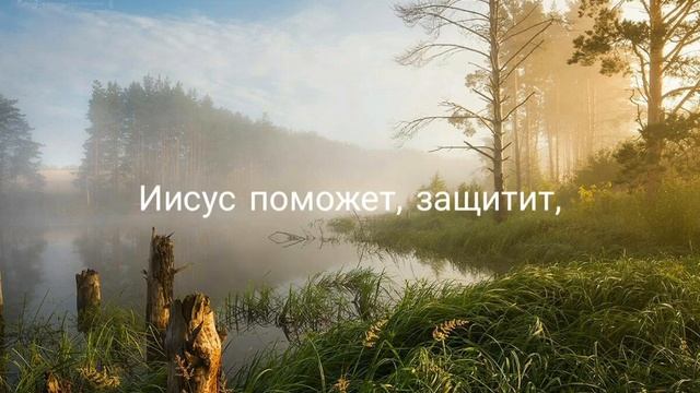 "Никого нет ближе на земле, чем Иисус", мой стих из глубины души. смотреть онлайн