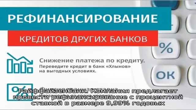 Что такое рефинансирование кредита смотреть онлайн