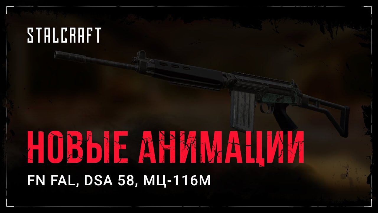 STALCRAFT – Animations And Sounds – FN FAL, DSA 58, MTs 116M