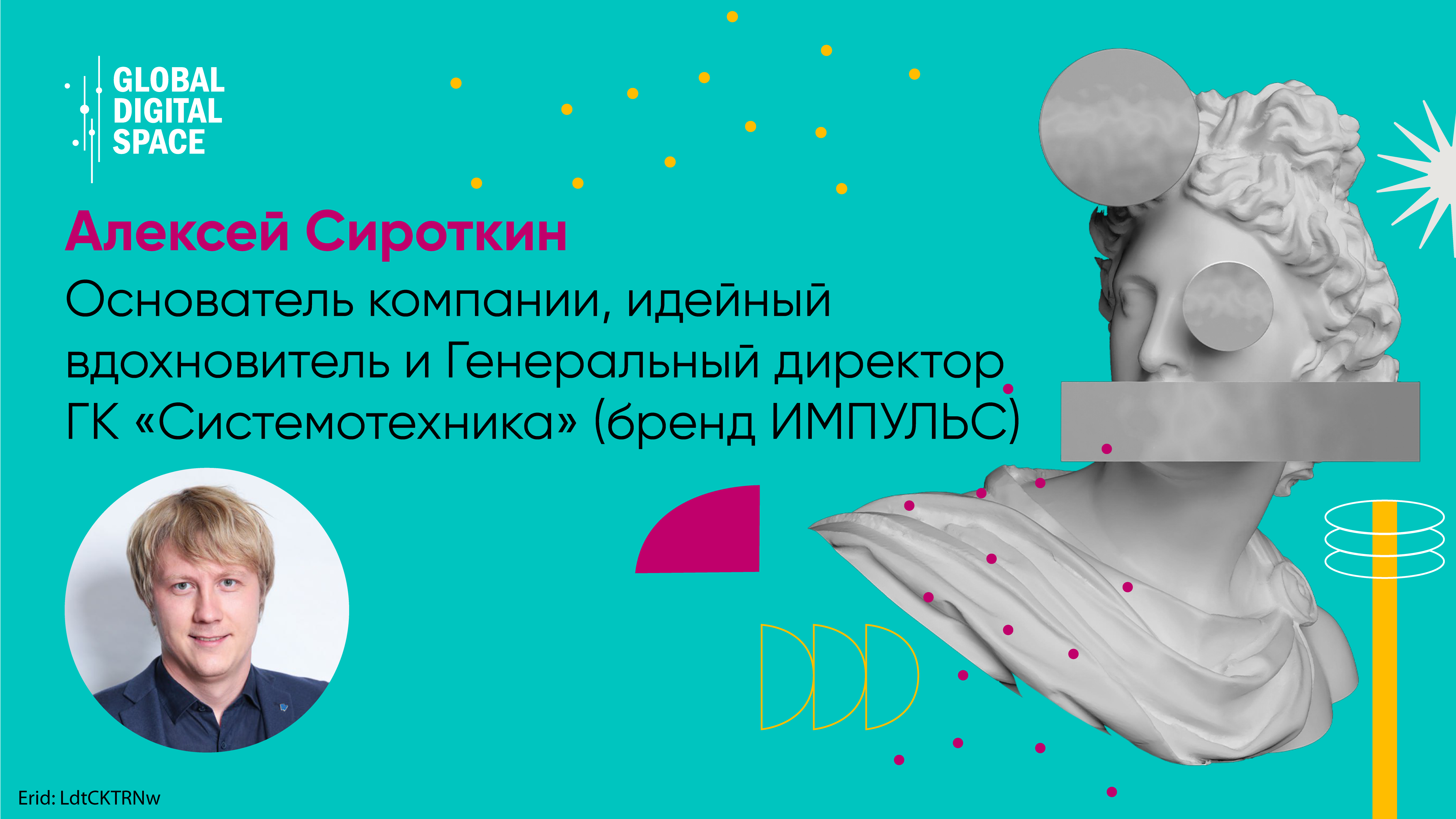 Алексей Сироткин - Основатель, идейный вдохновитель ГК Системотехника смотреть онлайн