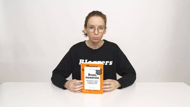 О книге Максима Ильяхова "Ясно, понятно" смотреть онлайн