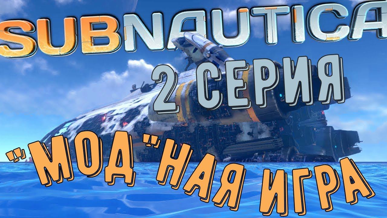 Subnautica.  2 серия.  