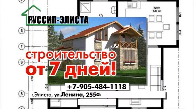 РУССИП-ЭЛИСТА: Свой дом - за материнский капитал! смотреть онлайн