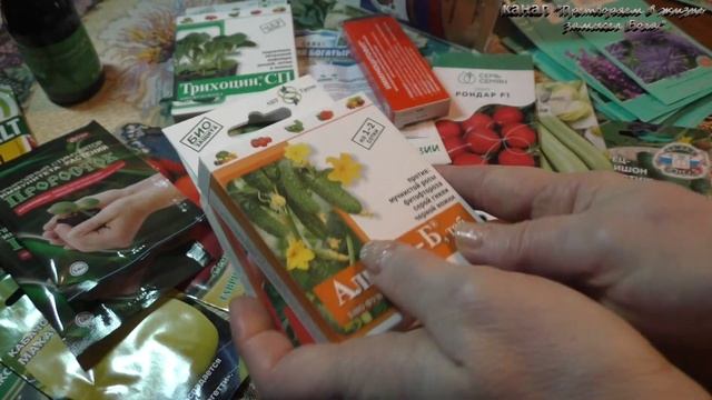 Препараты нужные для рассады и семена ,разбираю посылку смотреть онлайн