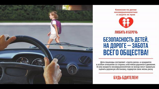 Безопасность на дорогах