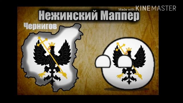 Art|Нежинский Маппер|COUNTRYBALLS смотреть онлайн
