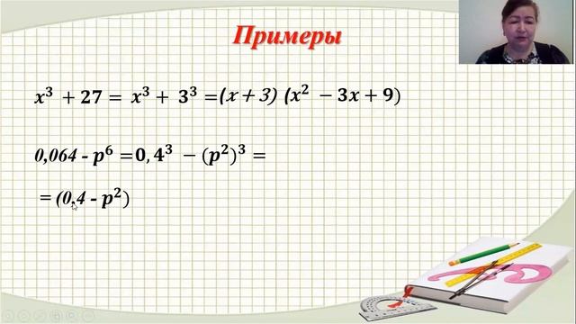 ІІІ - четверть, Алгебра, 7 класс, Разложение суммы и разности кубов двух выражений смотреть онлайн