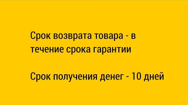 Возврат автомобиля - 5 способов как вернуть автомобиль в магазин, возврат без чека, сроки 14 и 15 д смотреть онлайн
