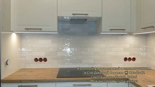 Кухонный фартук плиткой от Equipe Artisan White 6,5х20 / ЖК Рио / Ремонт квартир в спб смотреть онлайн