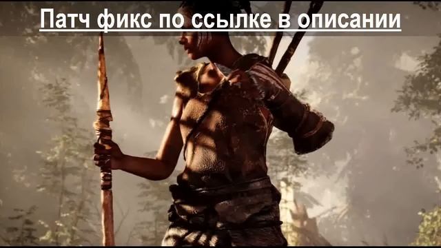 Far Cry Primal не запускается смотреть онлайн