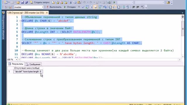 T-SQL 2012: Строки смотреть онлайн